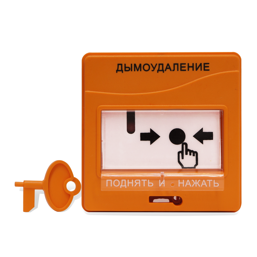 УДП 513-3АМ исп.02 Устройство дистанционного пуска адресное "ДЫМОУДАЛЕНИЕ", оранжевого цвета