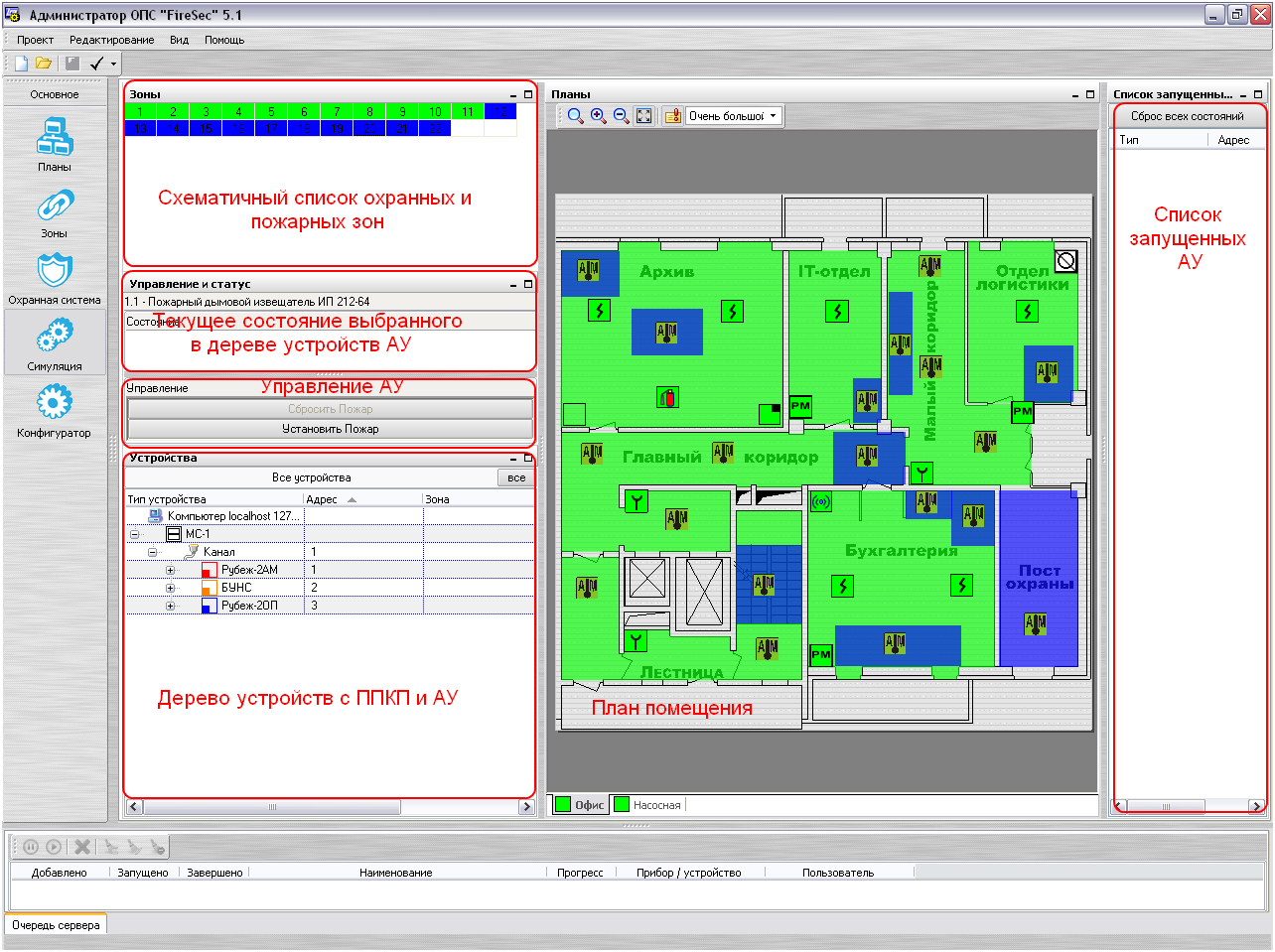 FireSec PRO Инженерный пакет