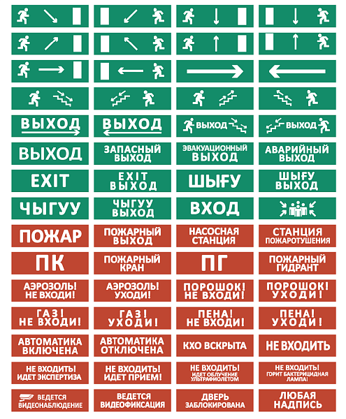 фото Топаз-12 &quot;Человек стрелка вправо в дверь&quot; (зел.фон) 